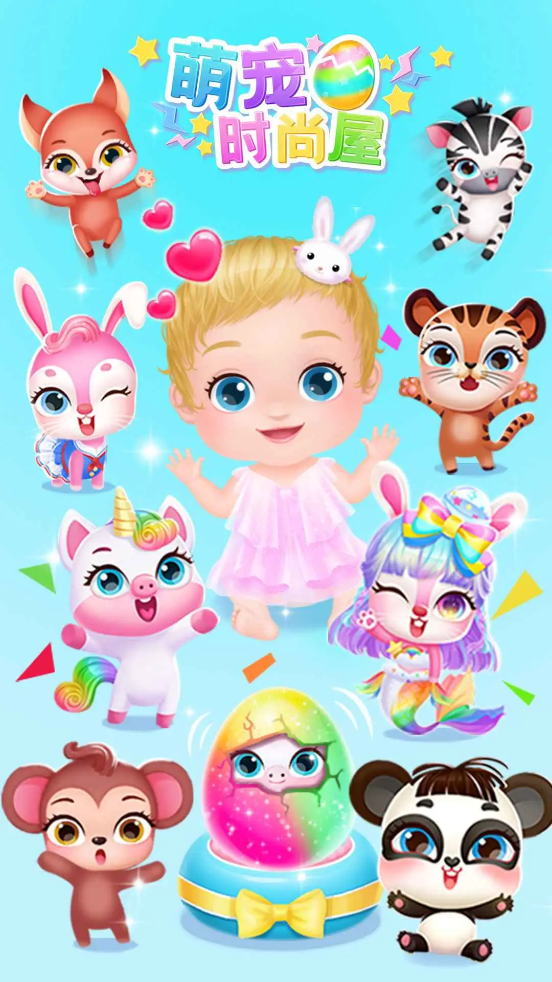 萌宠时尚屋 萌宠时尚屋