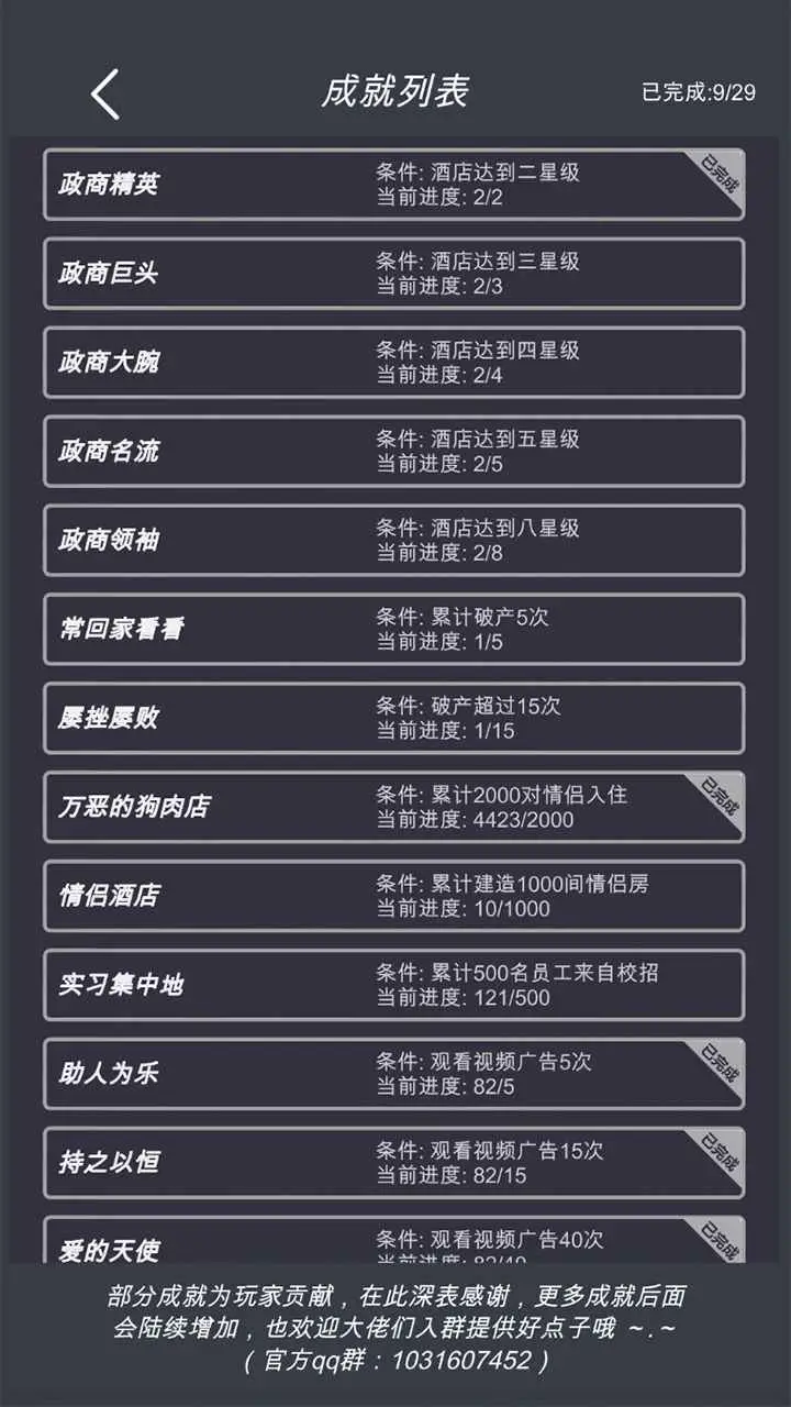 模拟经营:我的酒店(加强版)