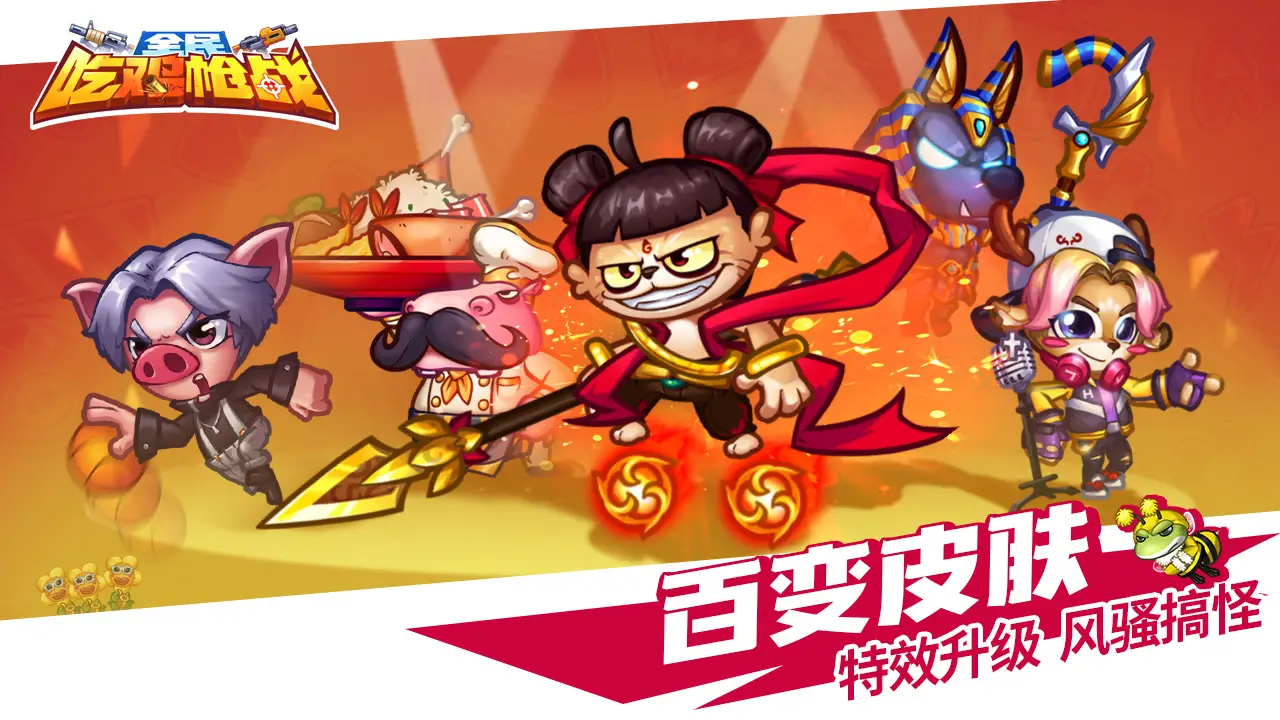 欢乐枪战 欢乐枪战