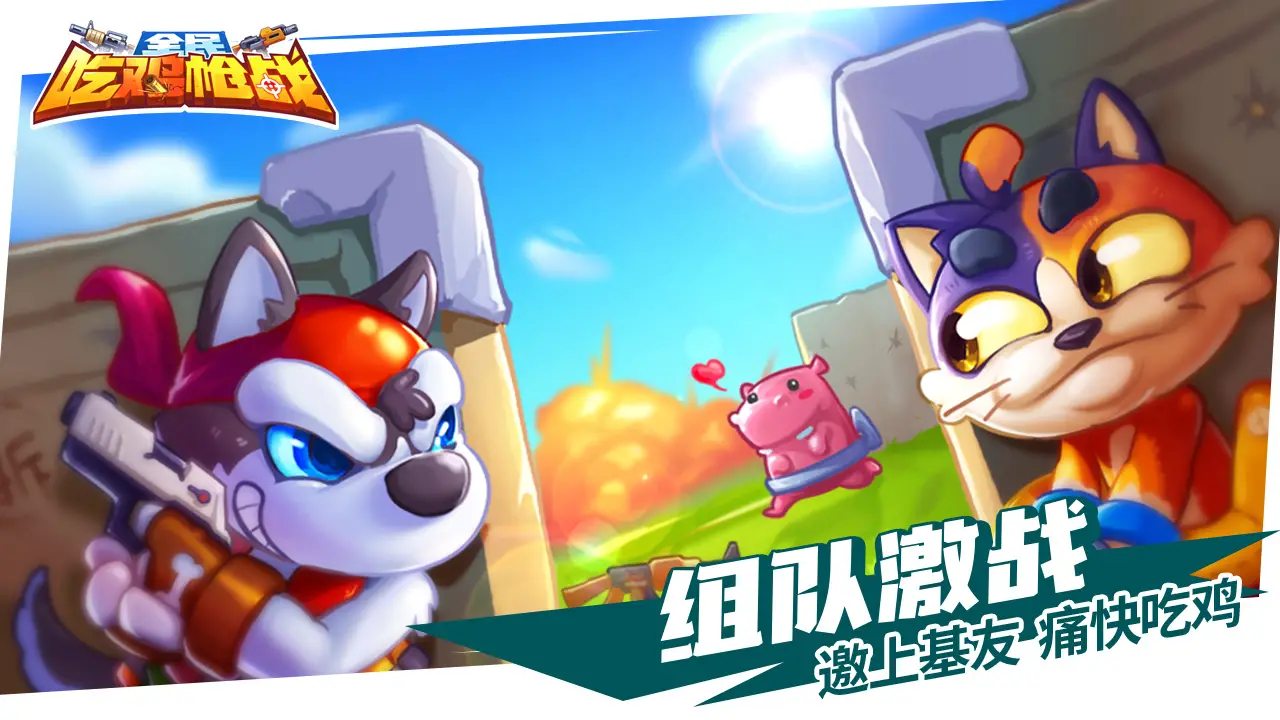 欢乐枪战 欢乐枪战