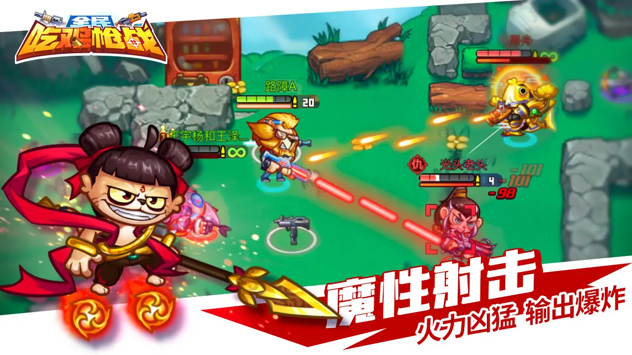 欢乐枪战 欢乐枪战