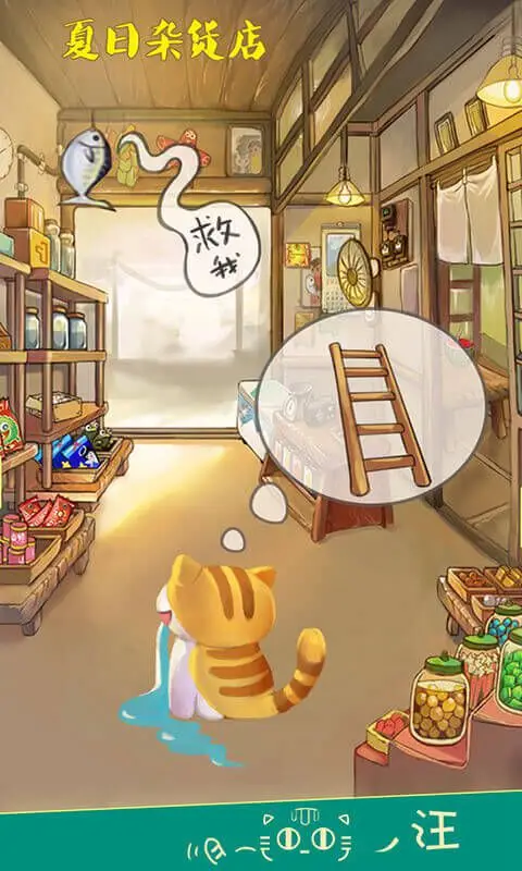 夏日杂货店 夏日杂货店