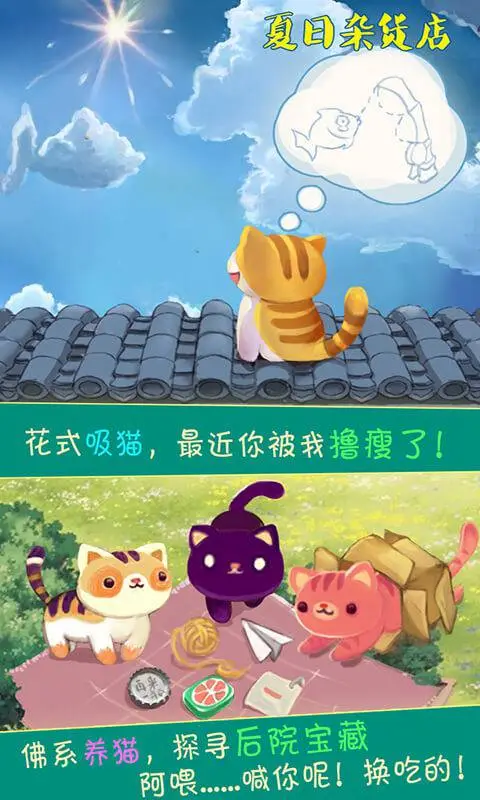 夏日杂货店 夏日杂货店