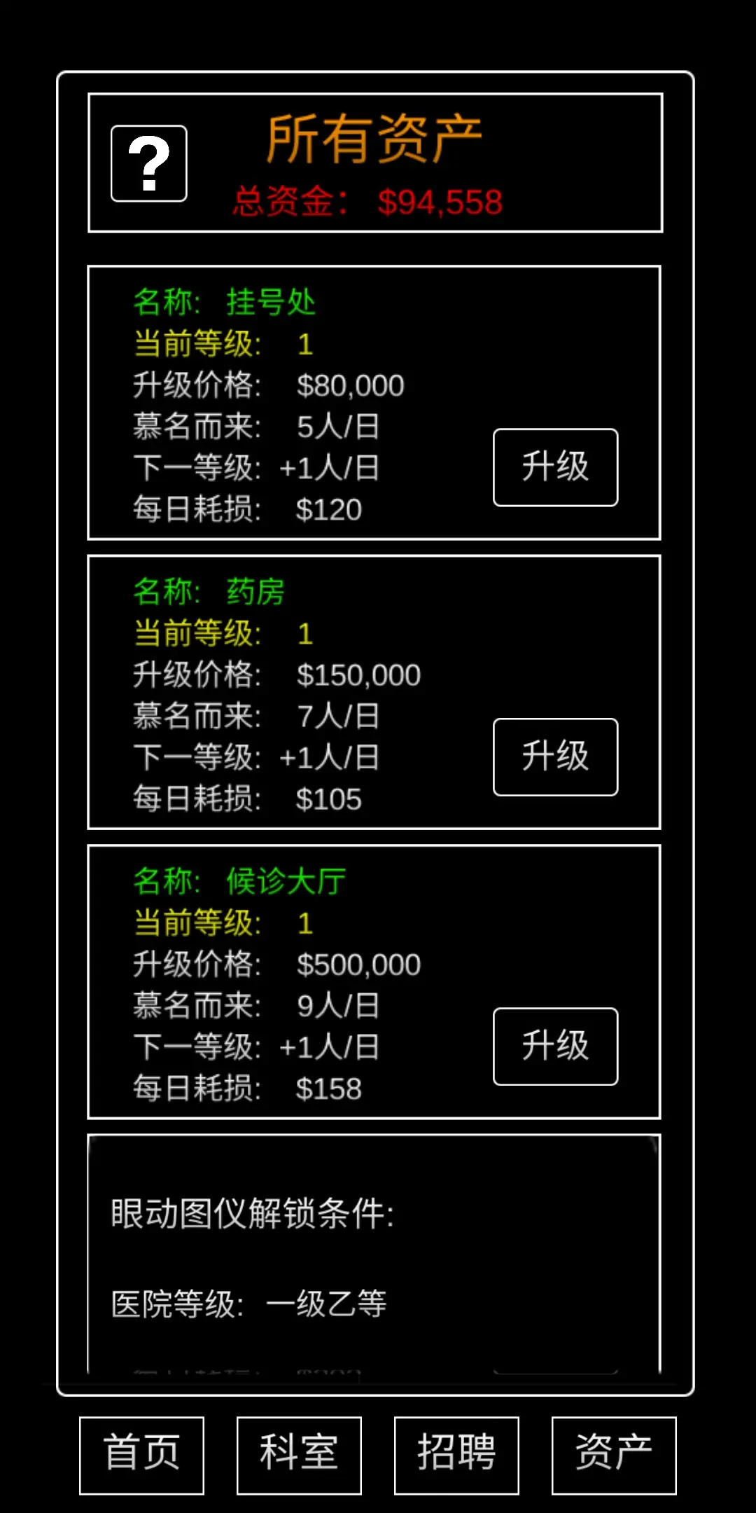 模拟经营：暴走医院