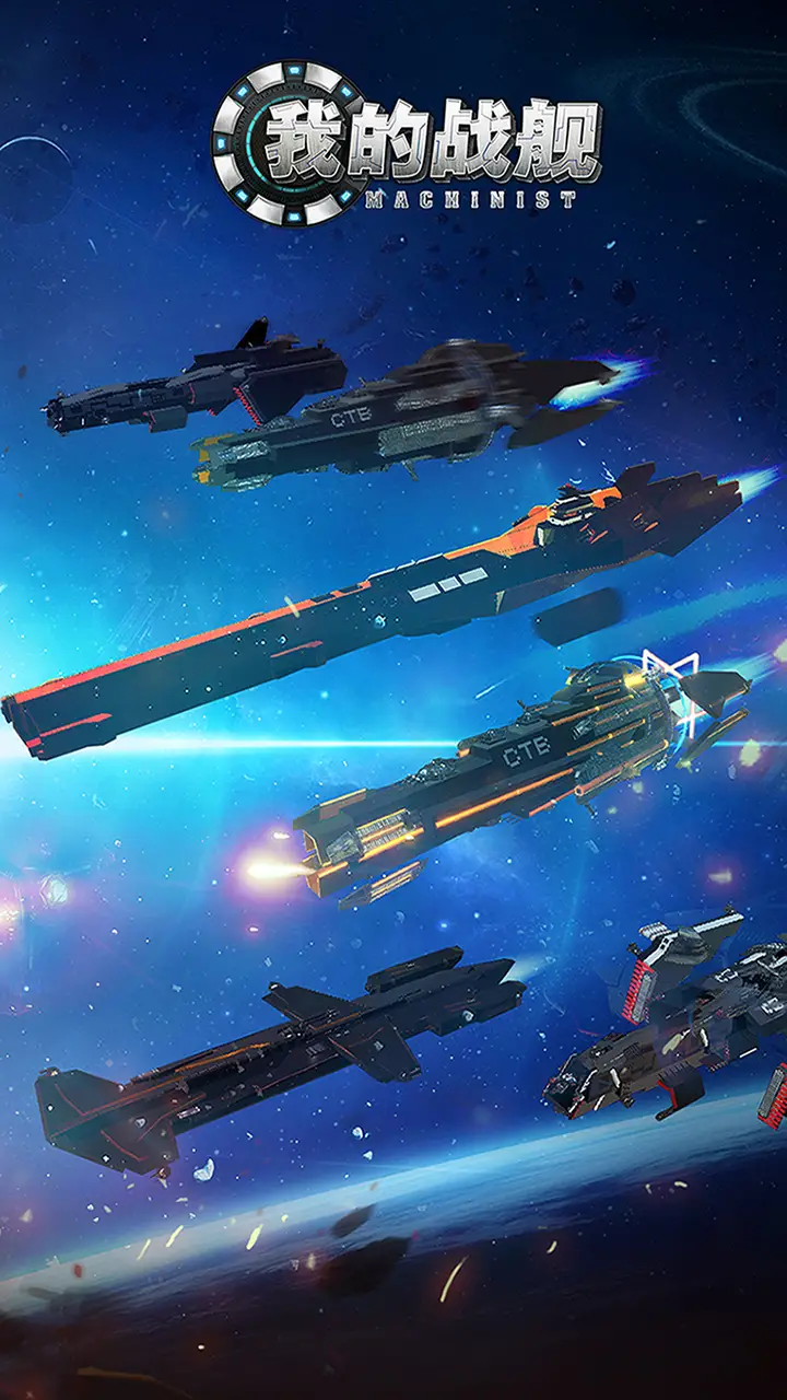 我的战舰 我的战舰