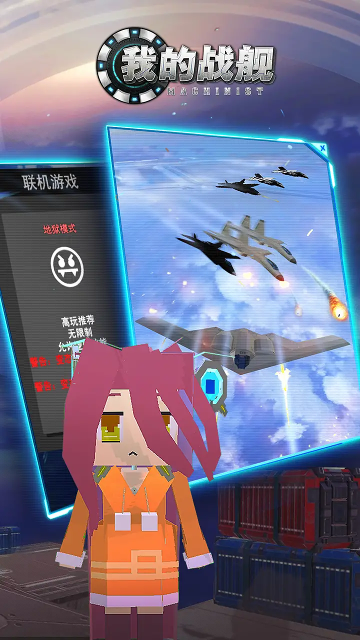 我的战舰 我的战舰