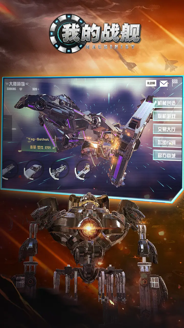 我的战舰 我的战舰