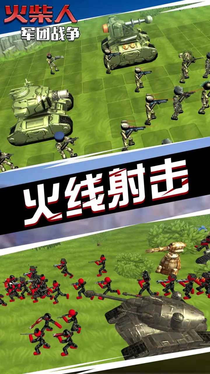 火柴人军团战争 火柴人军团战争