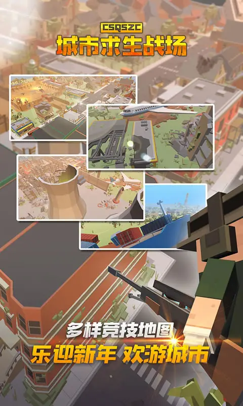城市求生战场 城市求生战场