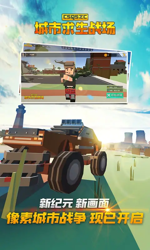 城市求生战场 城市求生战场