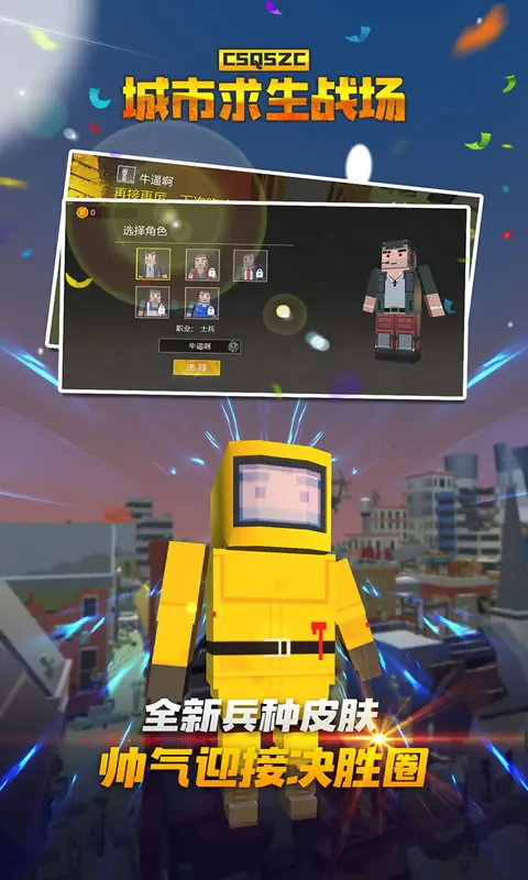 城市求生战场 城市求生战场