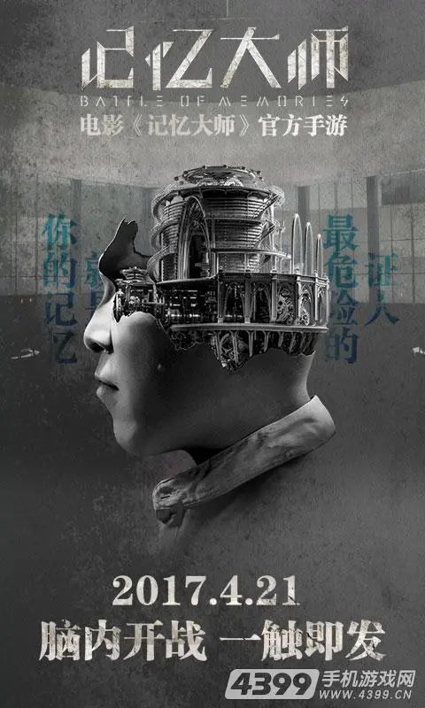 记忆大师 记忆大师