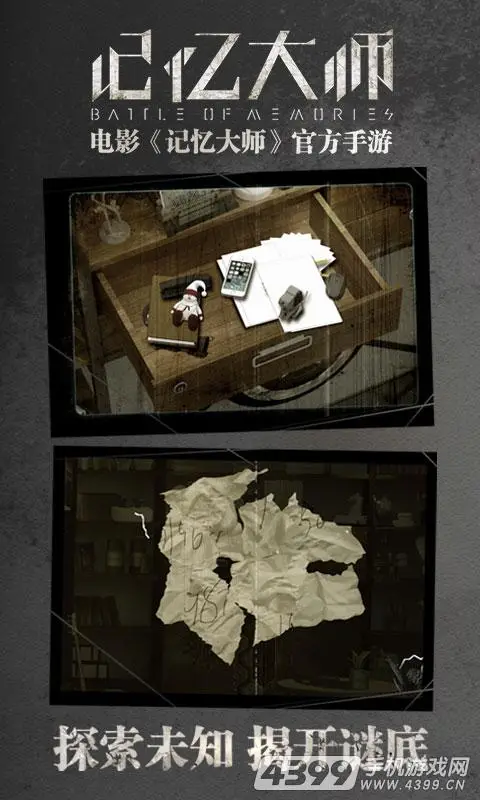 记忆大师 记忆大师