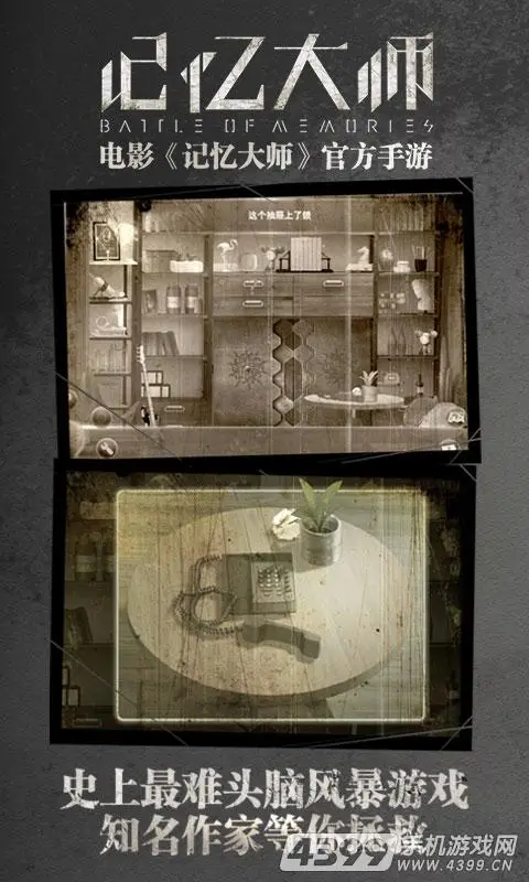 记忆大师 记忆大师