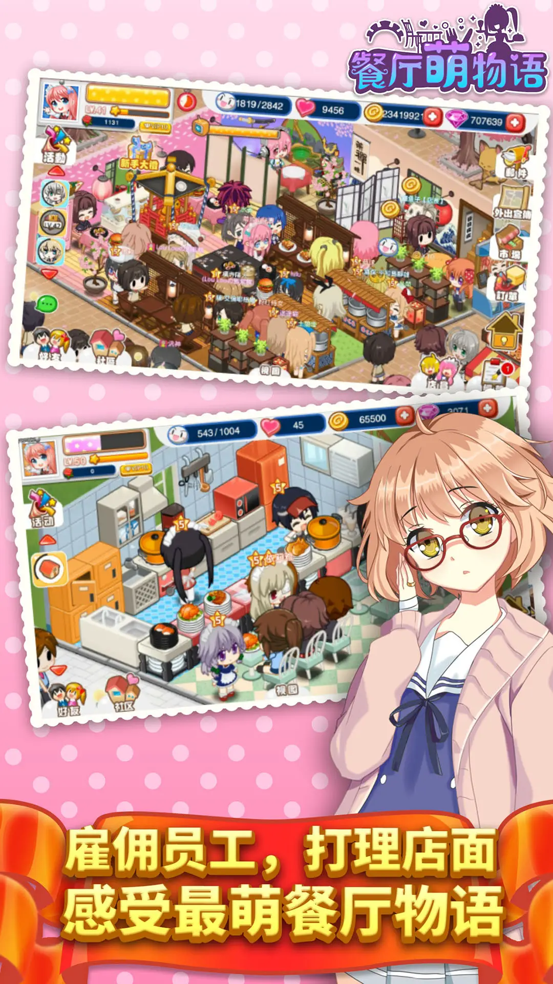 餐厅萌物语 餐厅萌物语