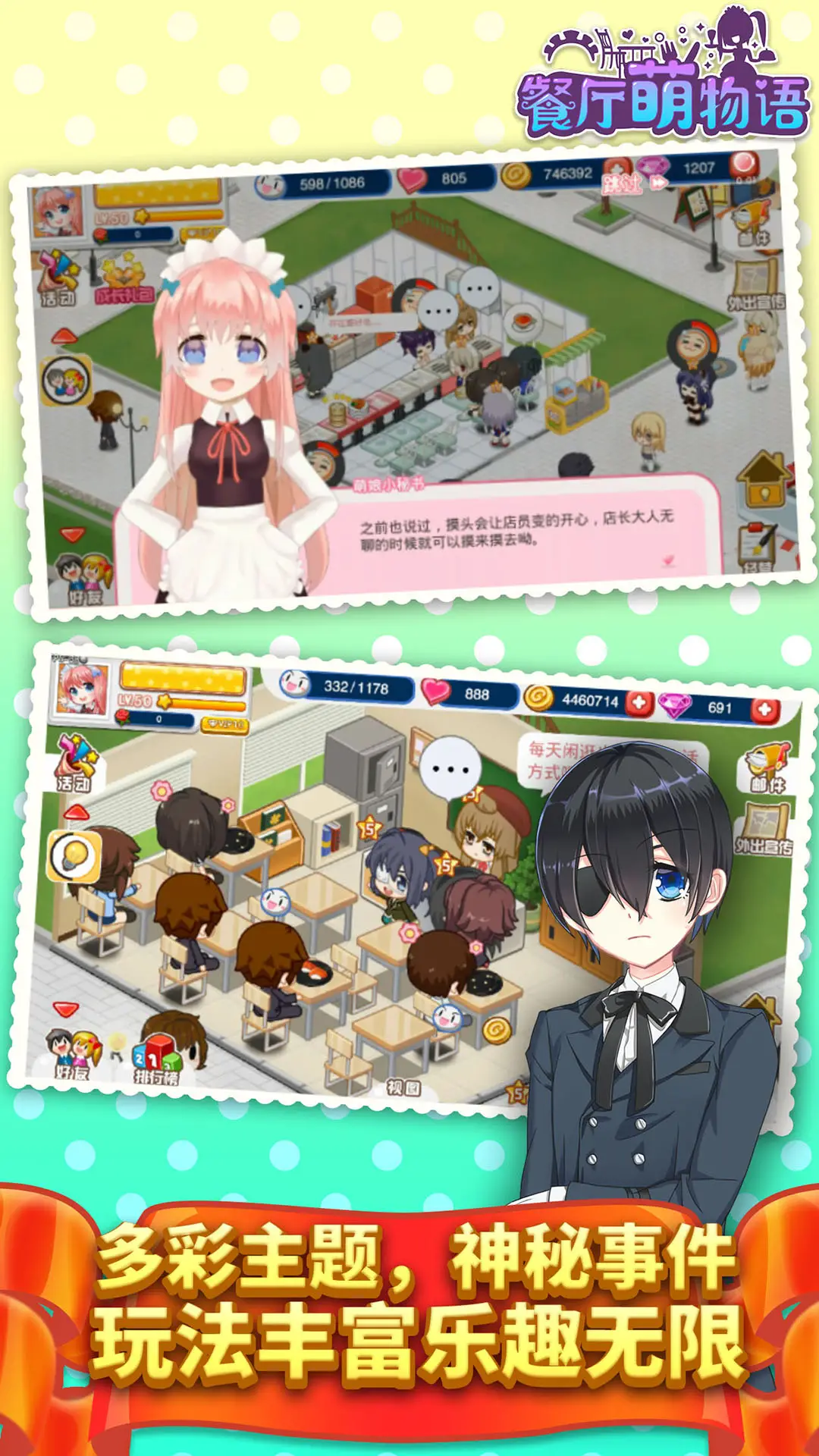 餐厅萌物语 餐厅萌物语