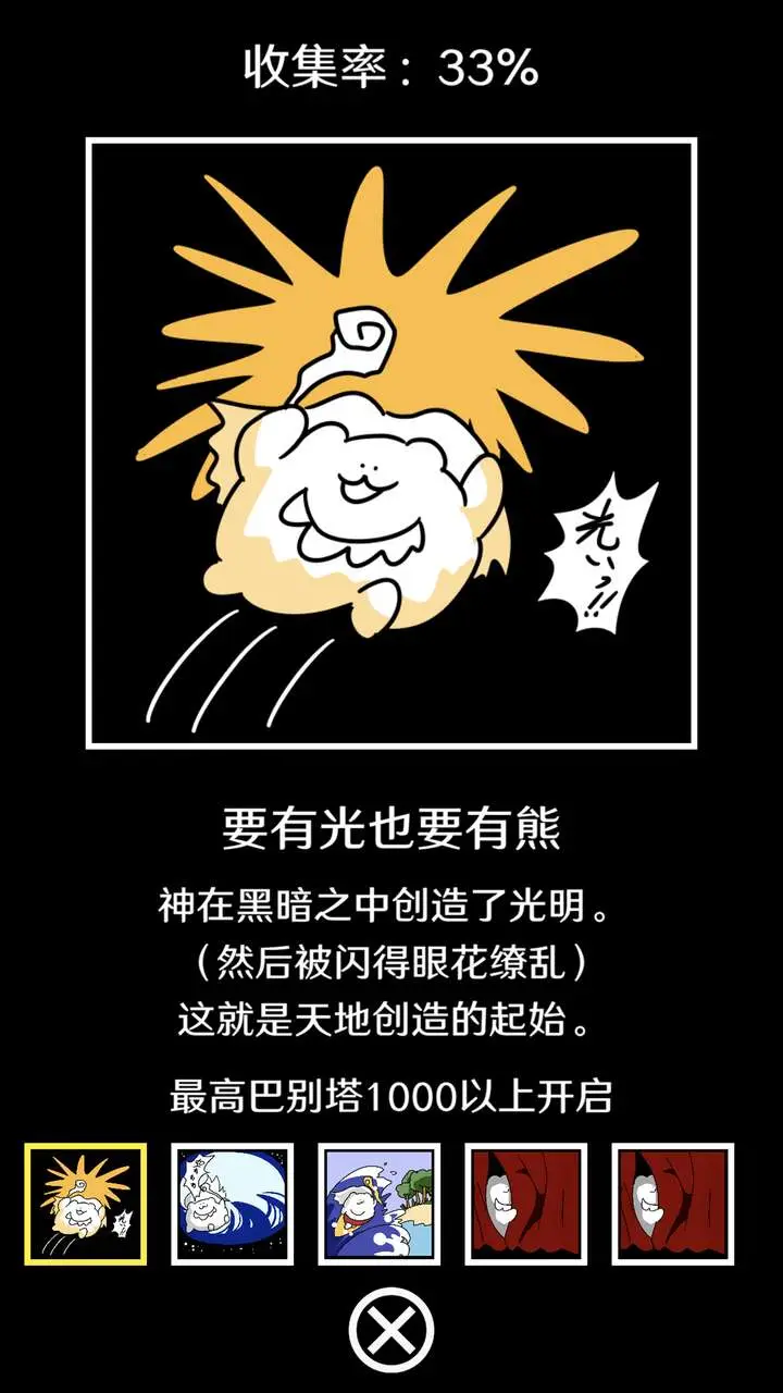 破坏巴别塔-众神之罚 破坏巴别塔-众神之罚