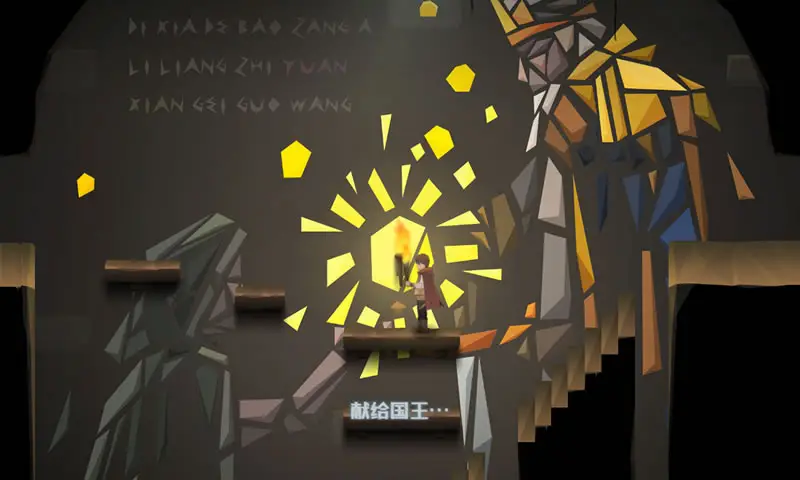 光之迷城:旧文明的宝藏