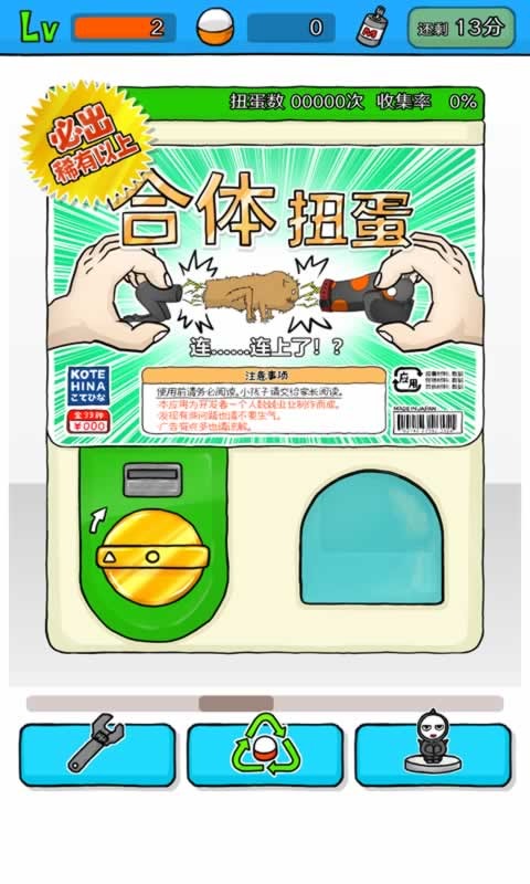 无限扭蛋 无限扭蛋