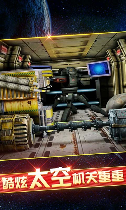 密室逃脱9太空迷航