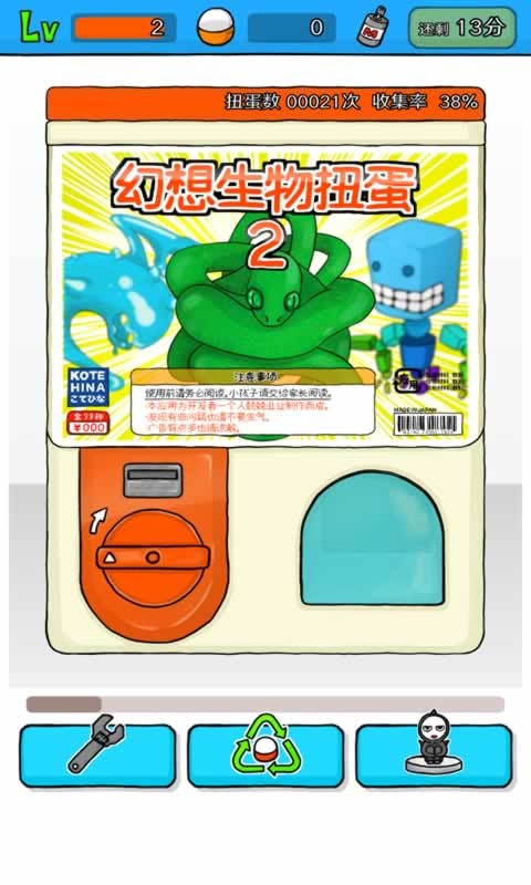 无限扭蛋 无限扭蛋