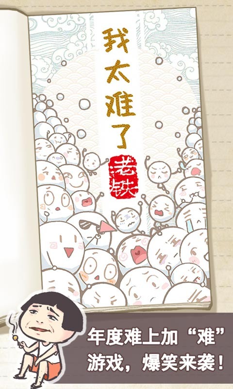 我太难了老铁 我太难了老铁