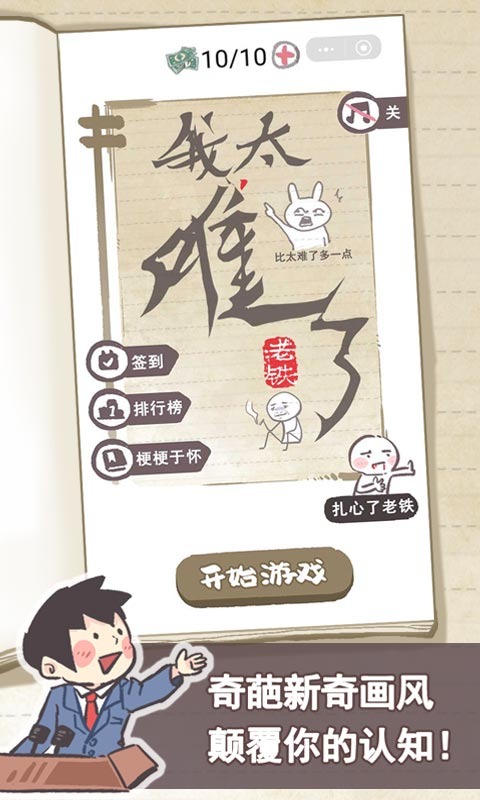 我太难了老铁 我太难了老铁