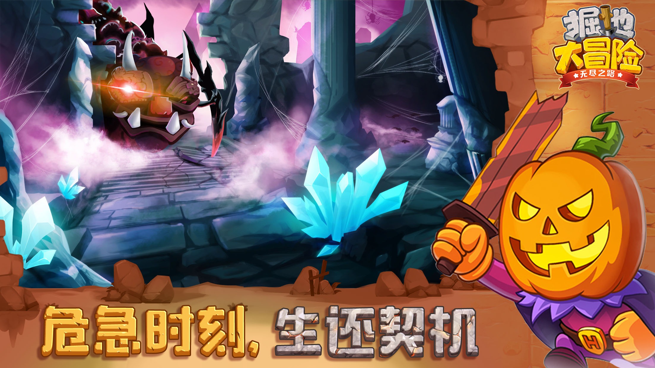 掘地大冒险:无尽之路 掘地大冒险:无尽之路