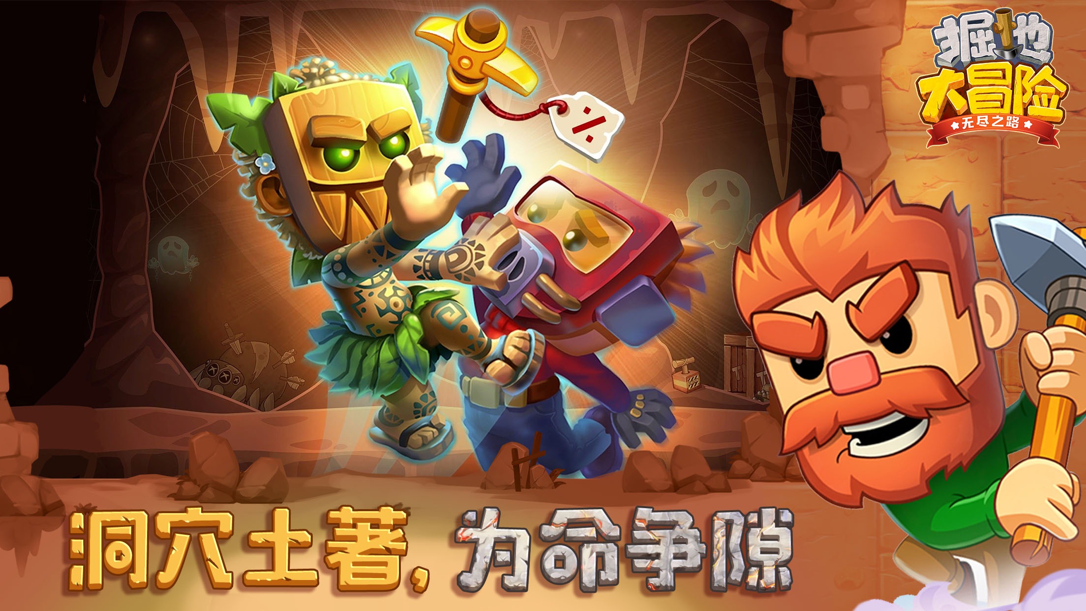 掘地大冒险:无尽之路 掘地大冒险:无尽之路