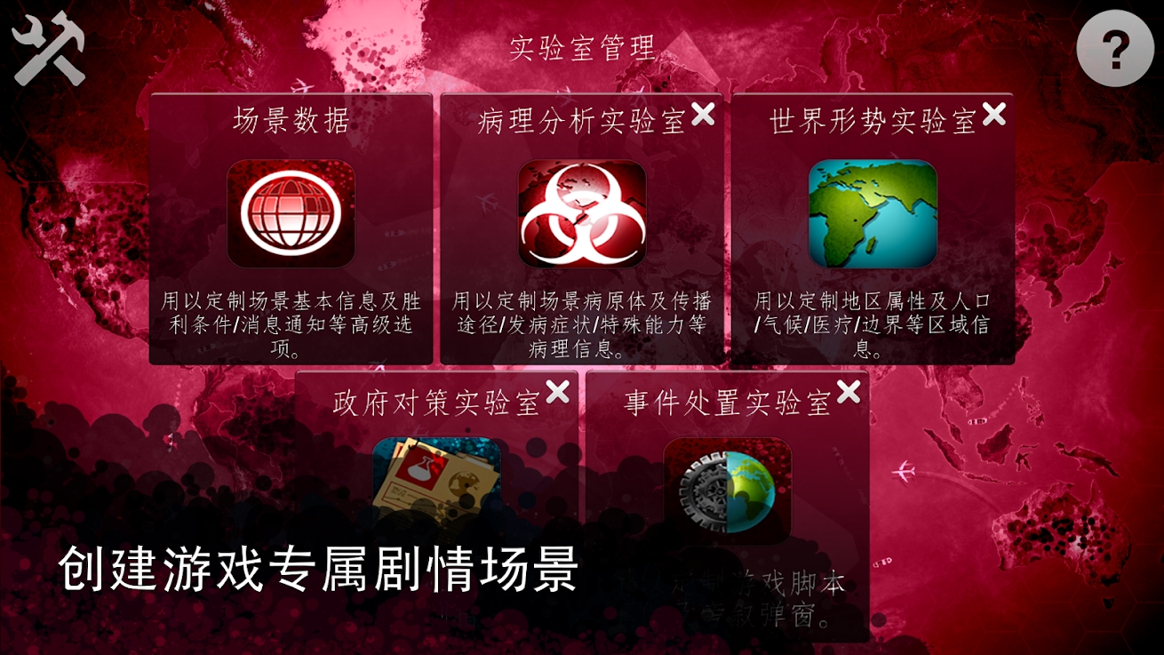 瘟疫公司:場景工房 瘟疫公司:場景工房