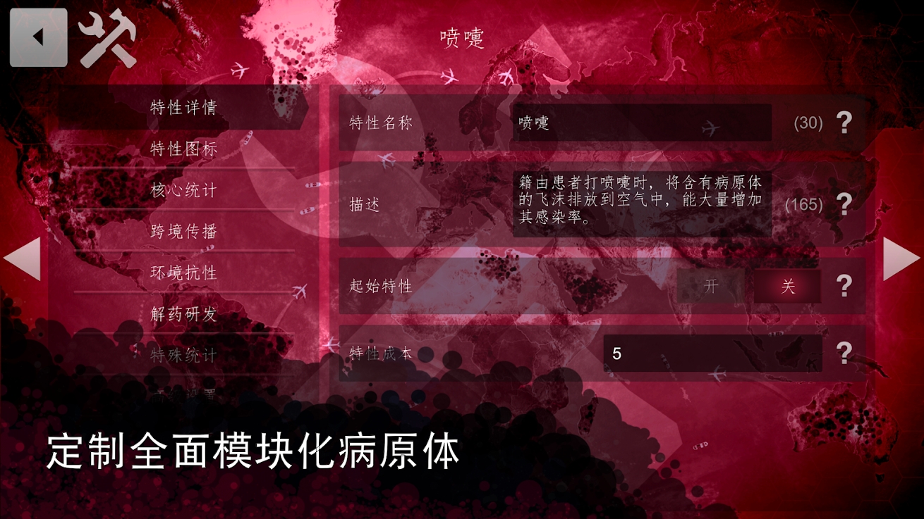 瘟疫公司:場景工房 瘟疫公司:場景工房