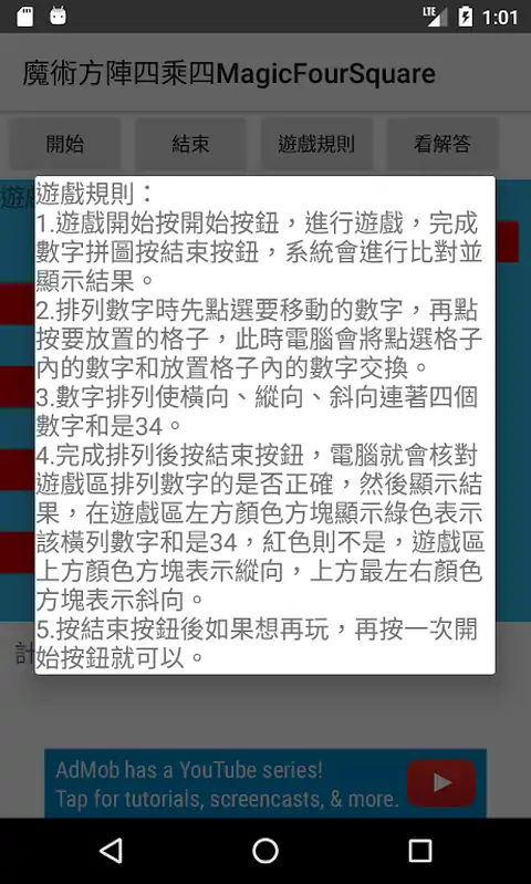 魔术方阵四乘四