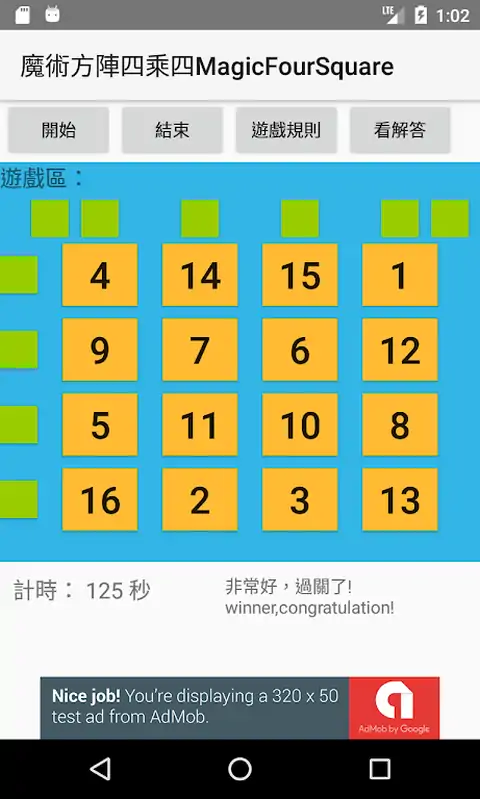 魔术方阵四乘四