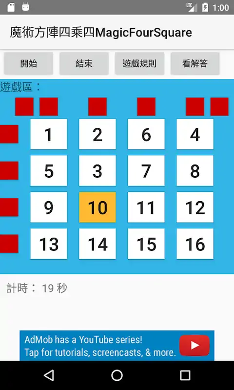 魔术方阵四乘四