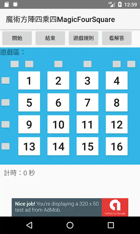 魔术方阵四乘四