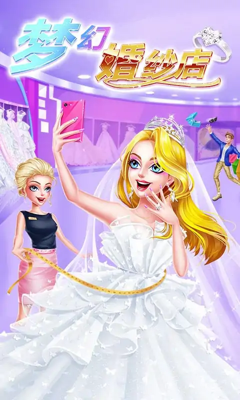 夢幻婚紗店