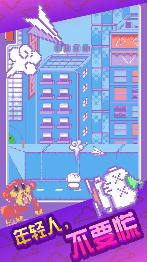 喷气纸机（测试版）