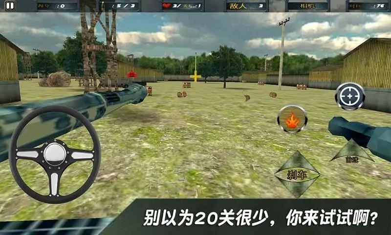 3D坦克攻击战 3D坦克攻击战