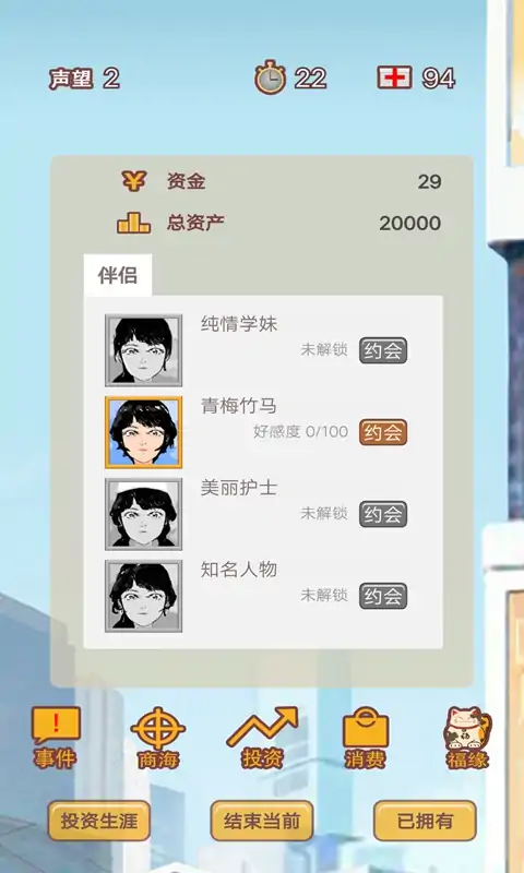 造富人生(测试版)