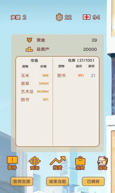 造富人生(测试版)