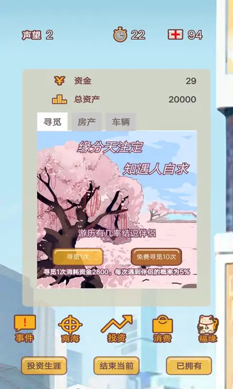 造富人生(测试版)