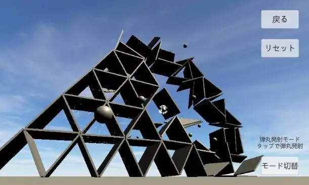 物理演算建物破壊