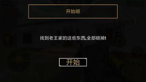 拆了隔壁老王家