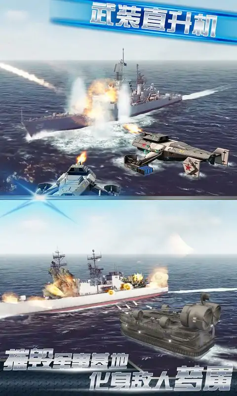 武装直升机大作战