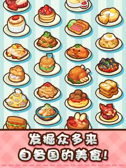 美食小厨神-星级料理