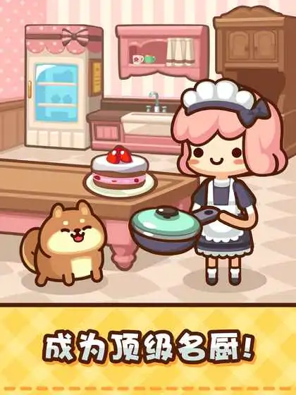 美食小厨神-星级料理