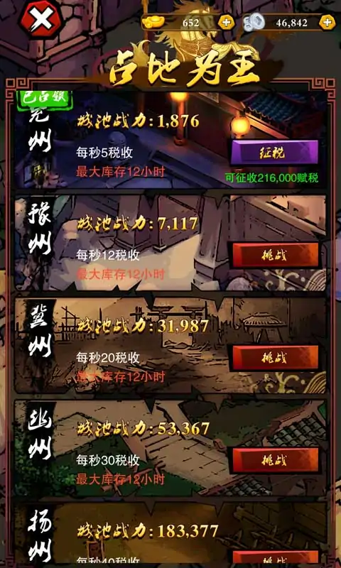 乱斗三国 乱斗三国