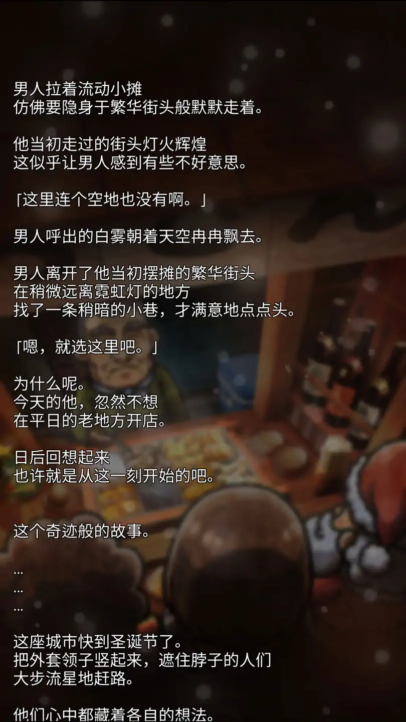 关东煮店人情物语3