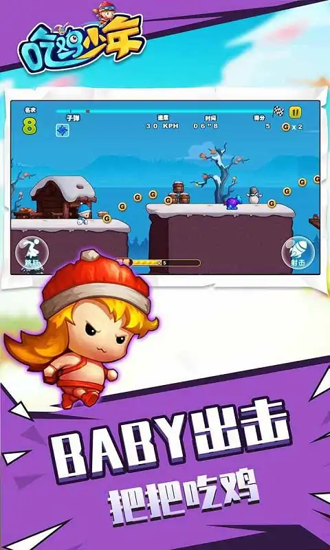 吃鸡少年(测试服)