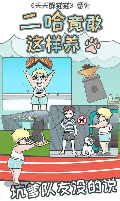 二哈竟敢这样养